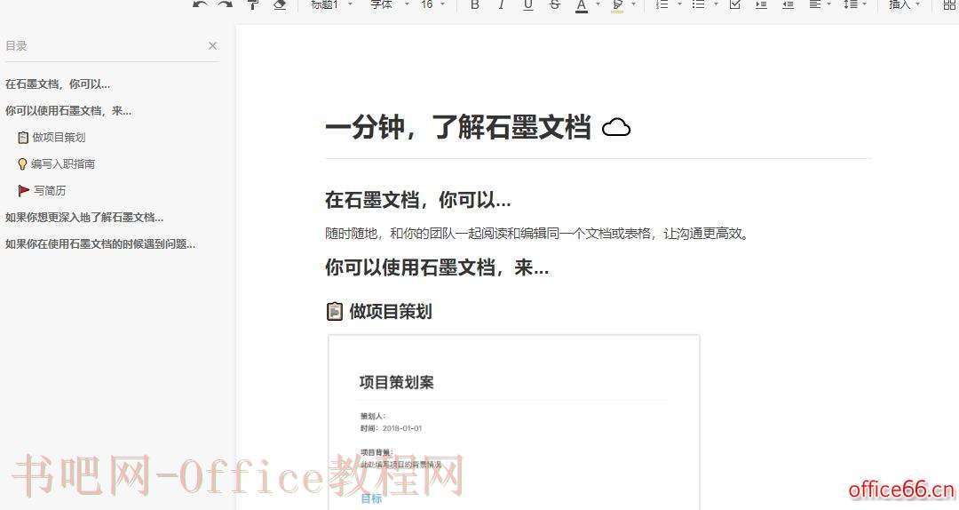 石墨文档可以同时多少人在一个文档详情介绍