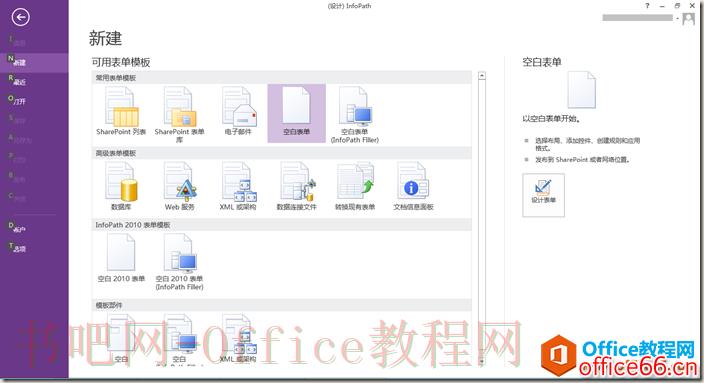 SharePoint 中发布InfoPath表单，并添加后台代码