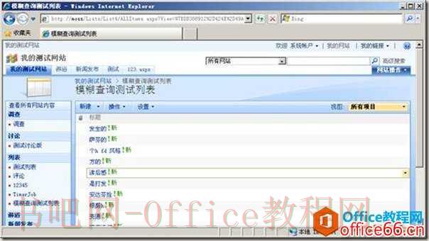 SharePoint 单列表模糊查询SPD定制