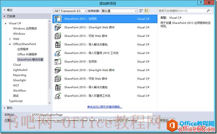 SharePoint  应用程序页使用基础教程