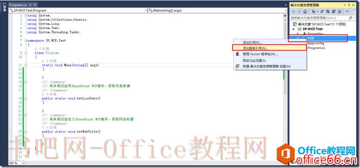 SharePoint 调用WCF服务实现实例教程